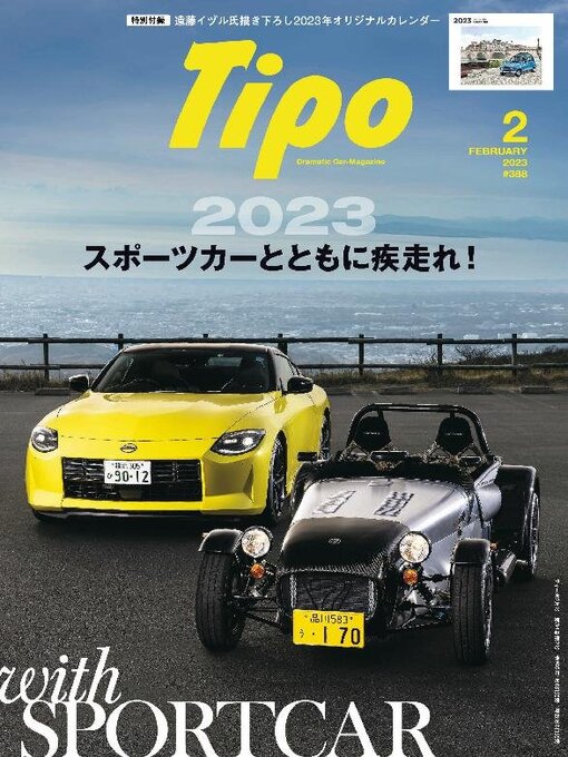 Title details for Tipo（ティーポ） by Culture Entertainment Co.,Ltd. - Available